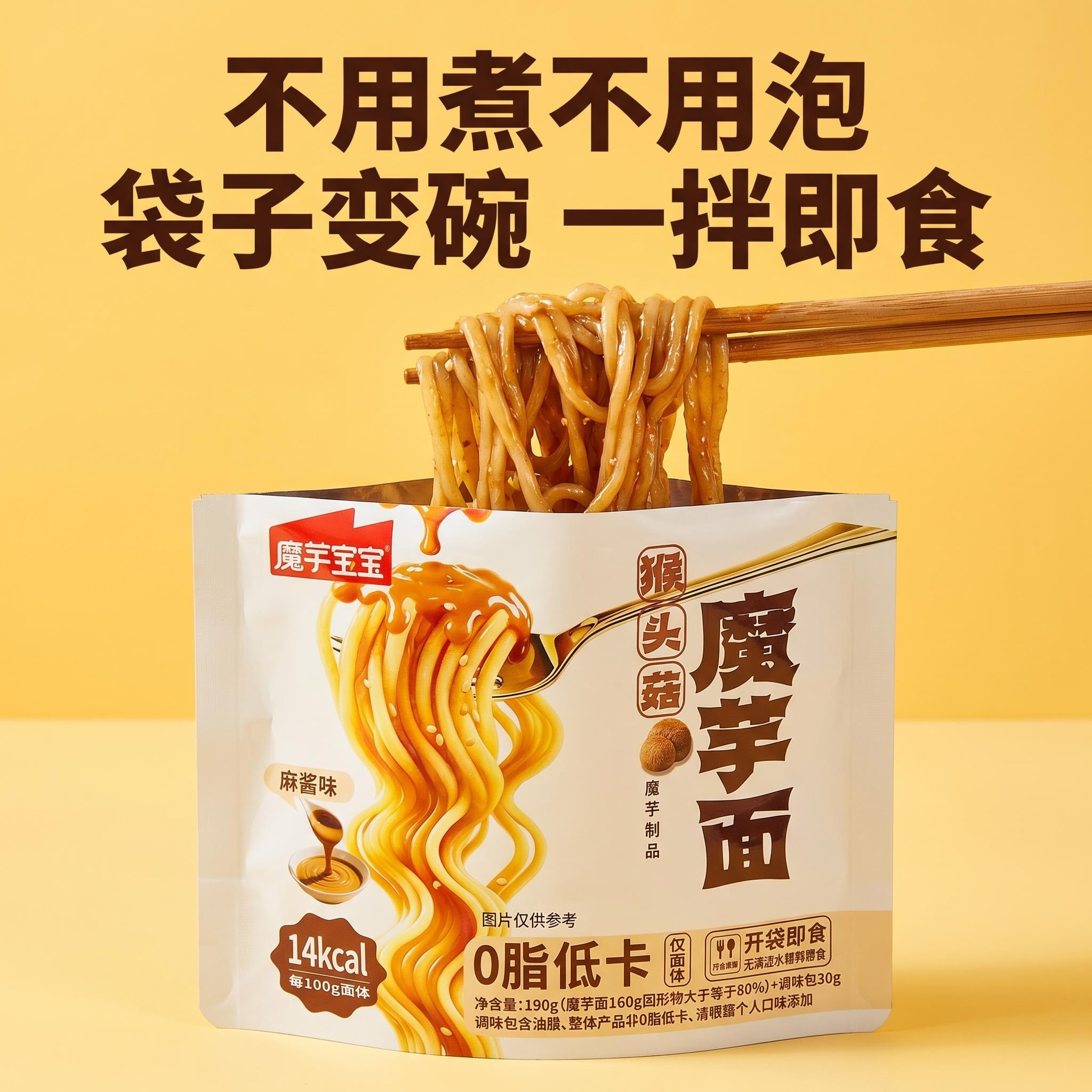 西安魔芋面